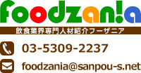 Foodzania-フーザニア-