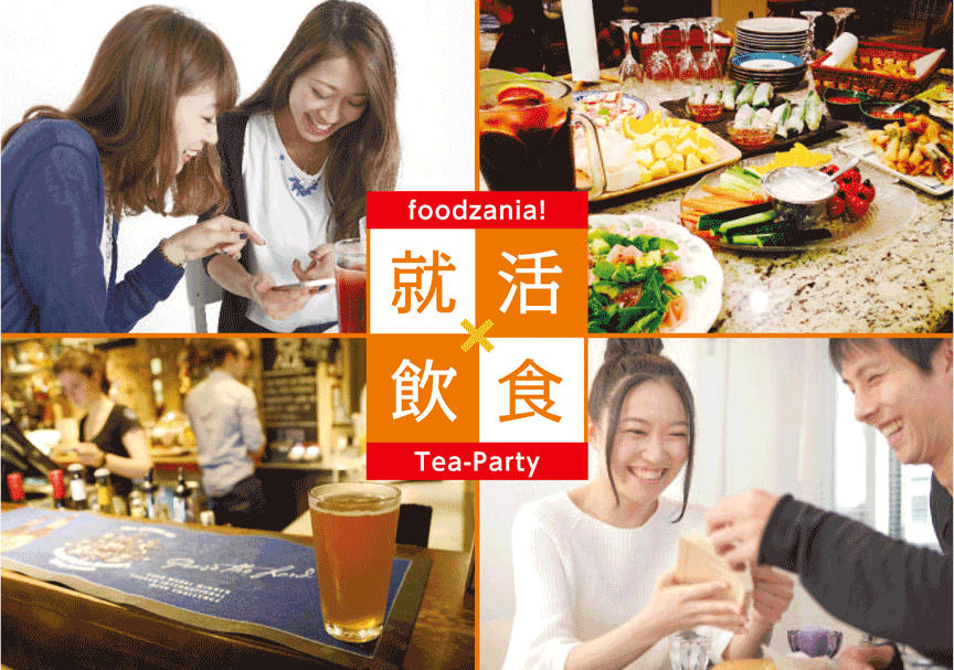 【2015.12.19(土)】foodzania Tea-party